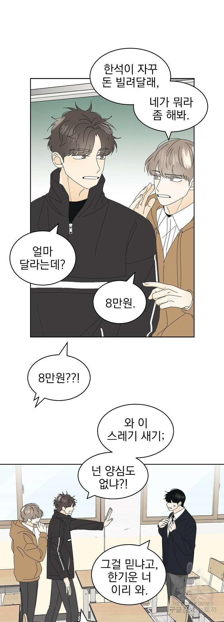 농담이 진담된다 26화 5