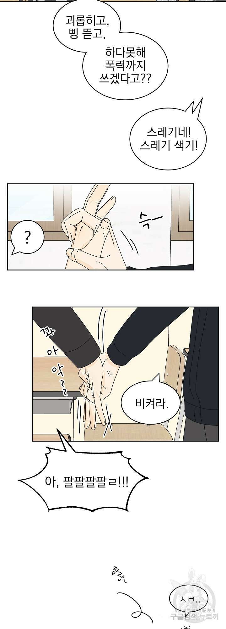 농담이 진담된다 26화 6