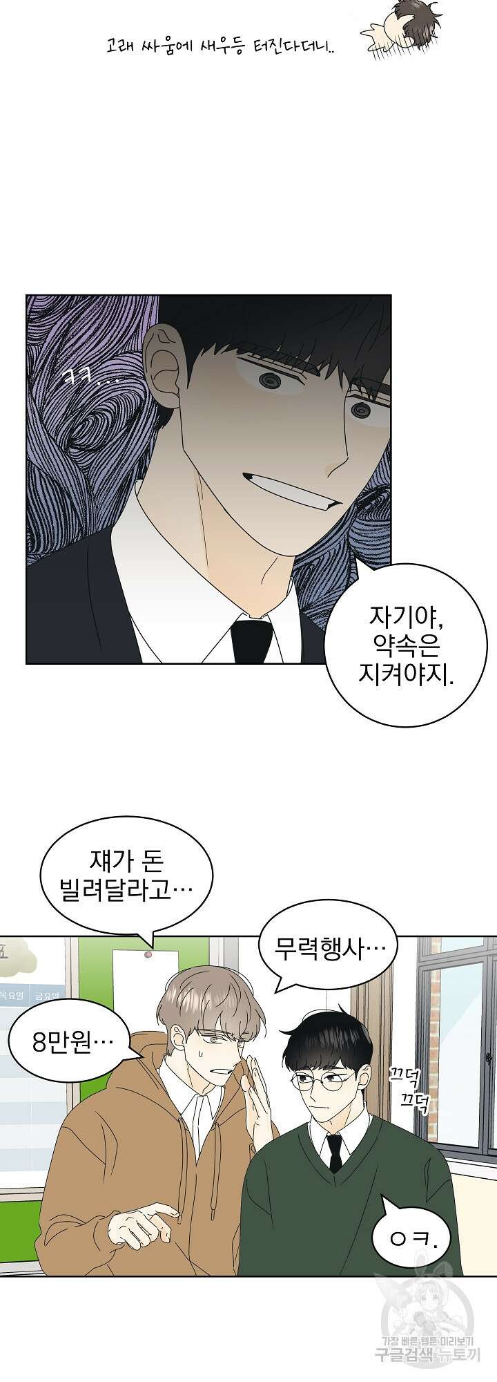 농담이 진담된다 26화 7
