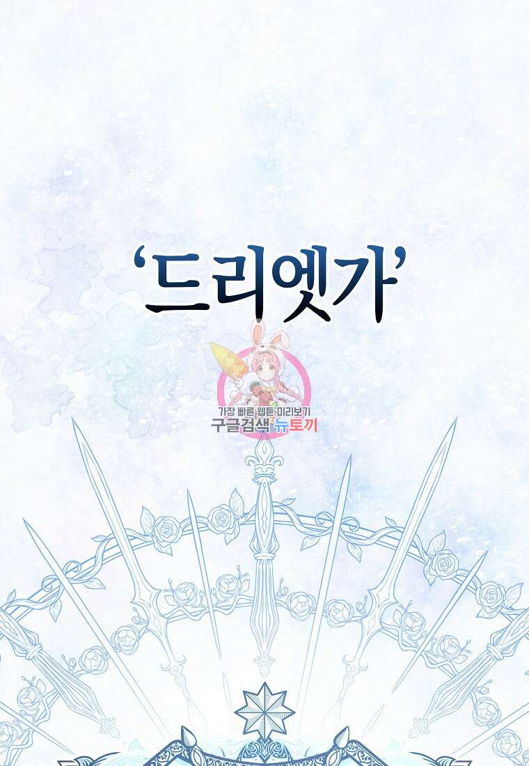 악역 공작 영애의 특별한 쌀 재배법 프롤로그 1