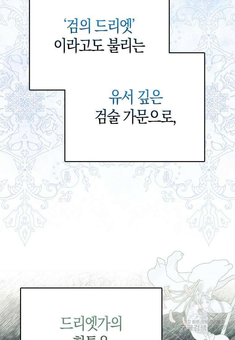 악역 공작 영애의 특별한 쌀 재배법 프롤로그 3