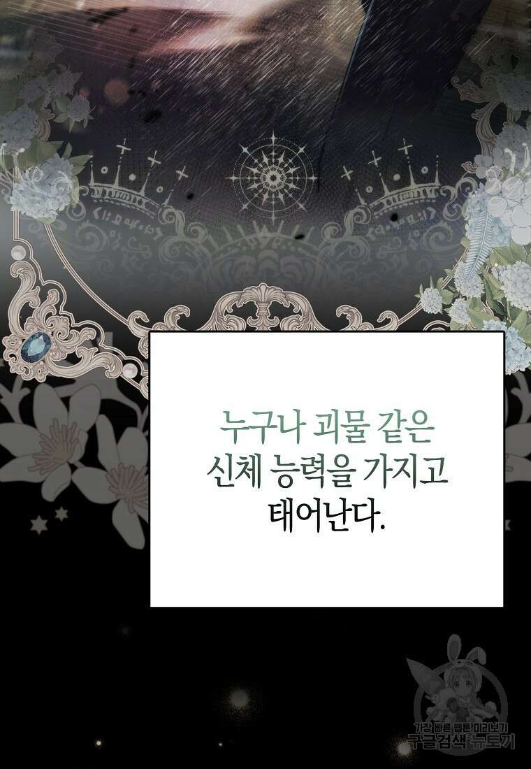 악역 공작 영애의 특별한 쌀 재배법 프롤로그 6