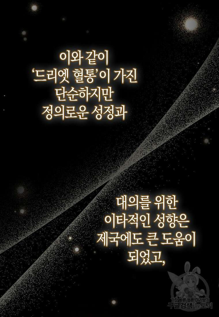 악역 공작 영애의 특별한 쌀 재배법 프롤로그 7