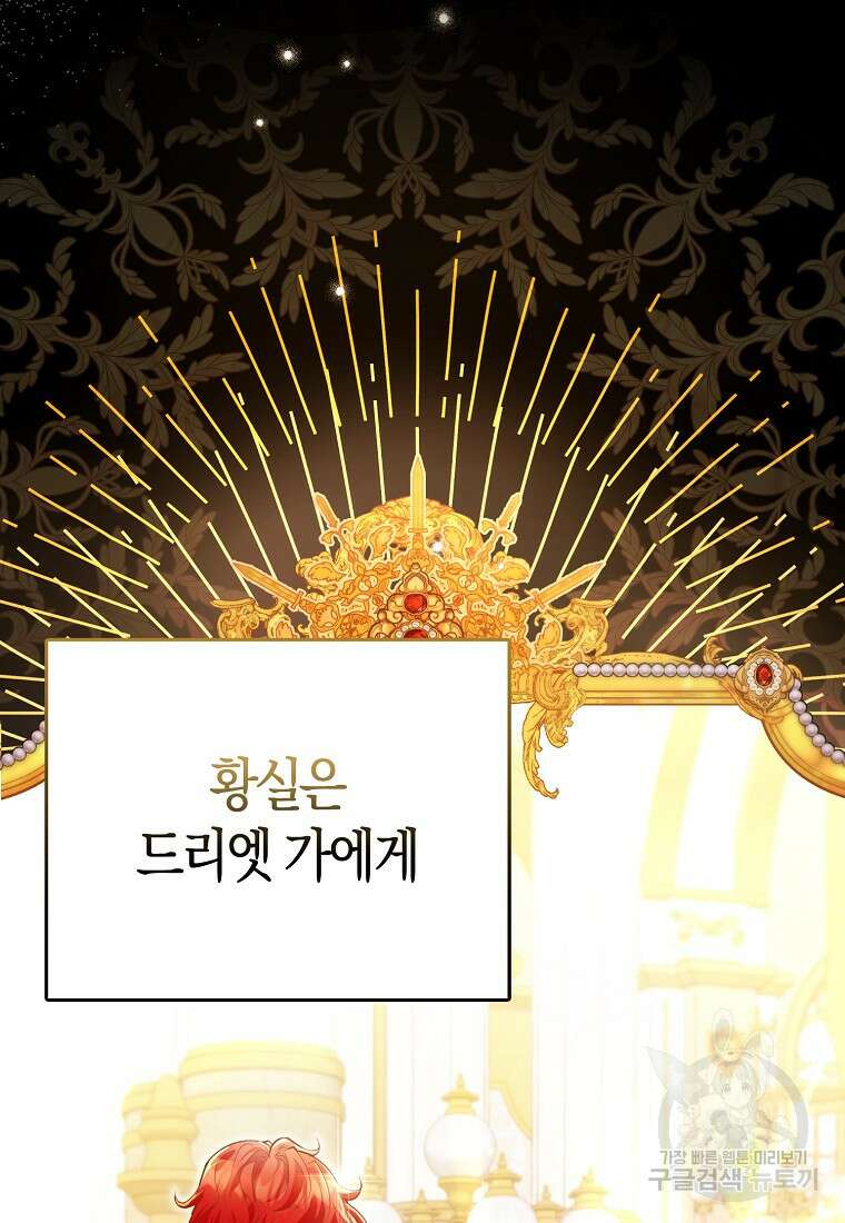 악역 공작 영애의 특별한 쌀 재배법 프롤로그 8
