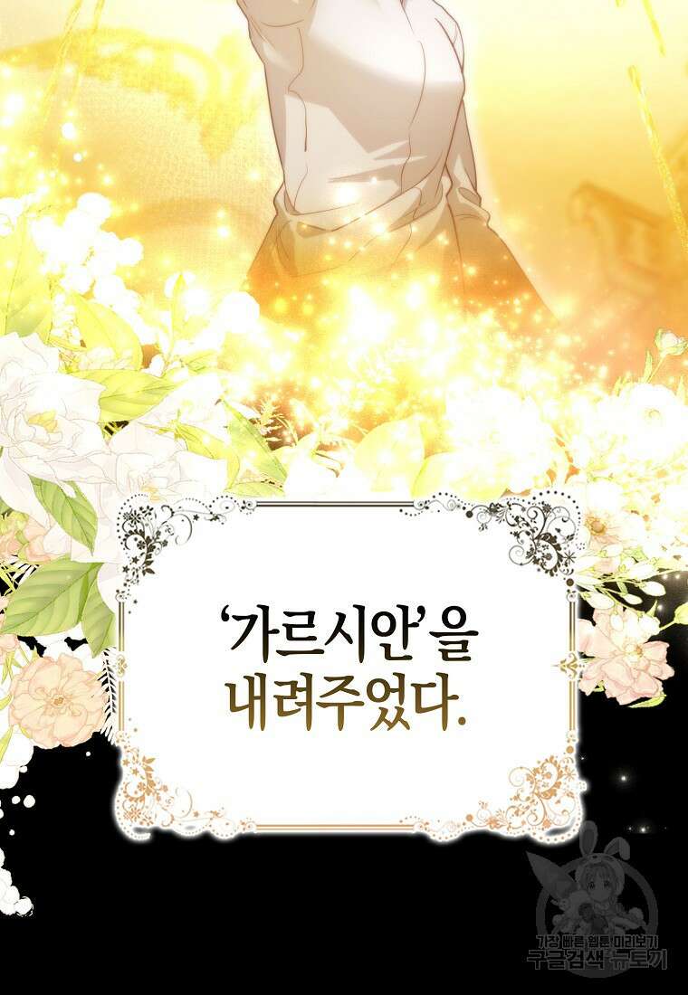 악역 공작 영애의 특별한 쌀 재배법 프롤로그 14