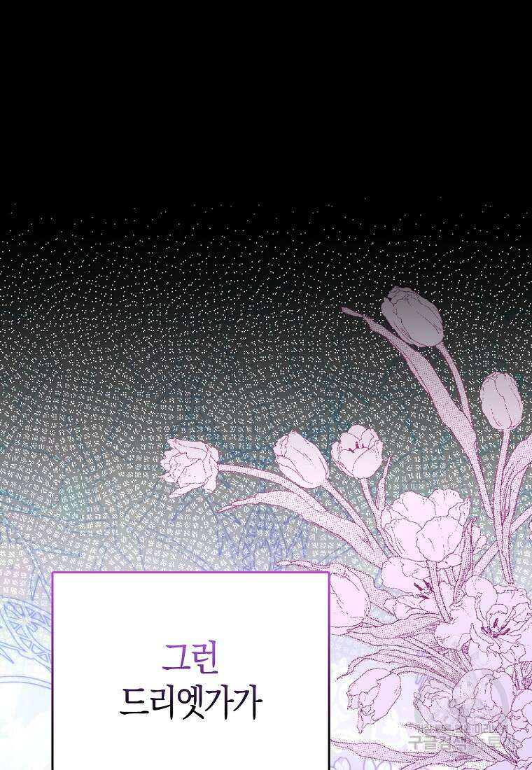 악역 공작 영애의 특별한 쌀 재배법 프롤로그 15