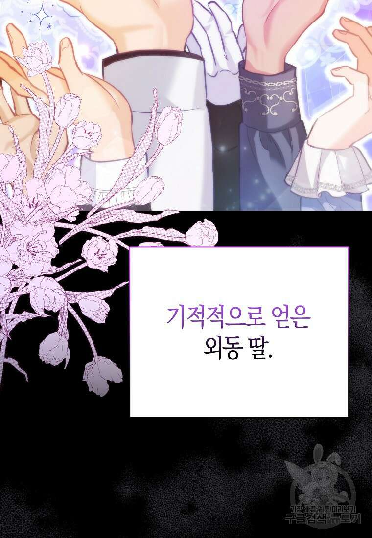 악역 공작 영애의 특별한 쌀 재배법 프롤로그 17