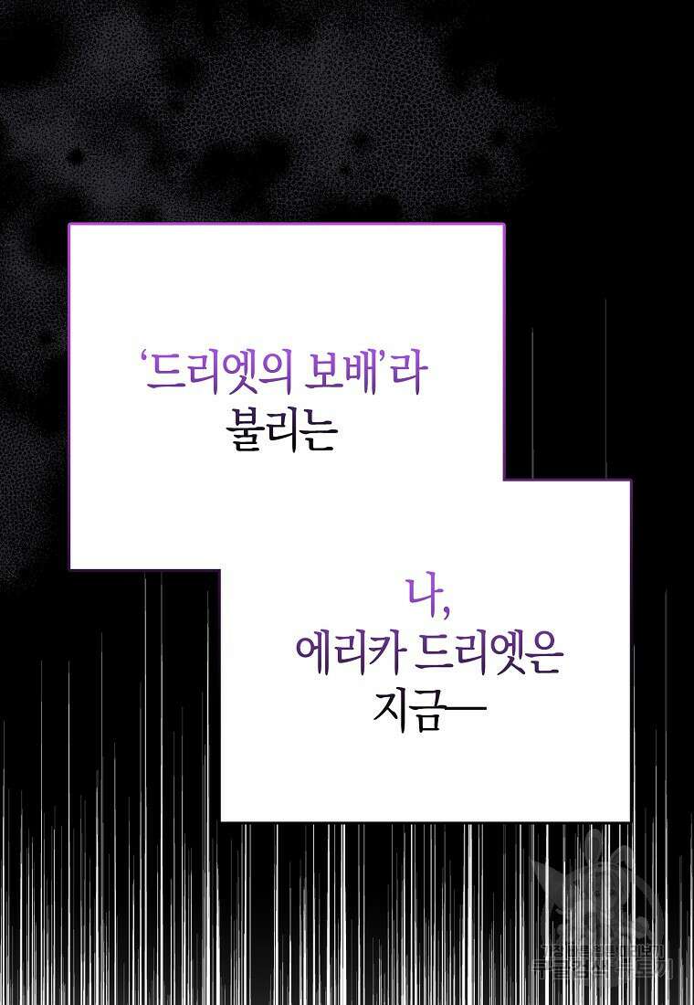 악역 공작 영애의 특별한 쌀 재배법 프롤로그 18
