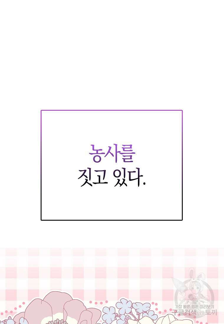 악역 공작 영애의 특별한 쌀 재배법 프롤로그 21