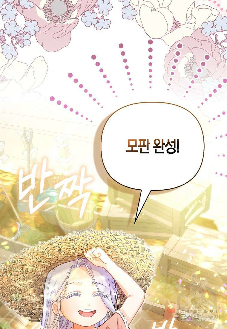 악역 공작 영애의 특별한 쌀 재배법 프롤로그 22
