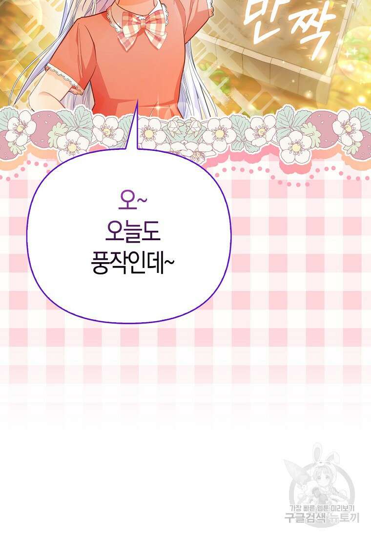 악역 공작 영애의 특별한 쌀 재배법 프롤로그 23