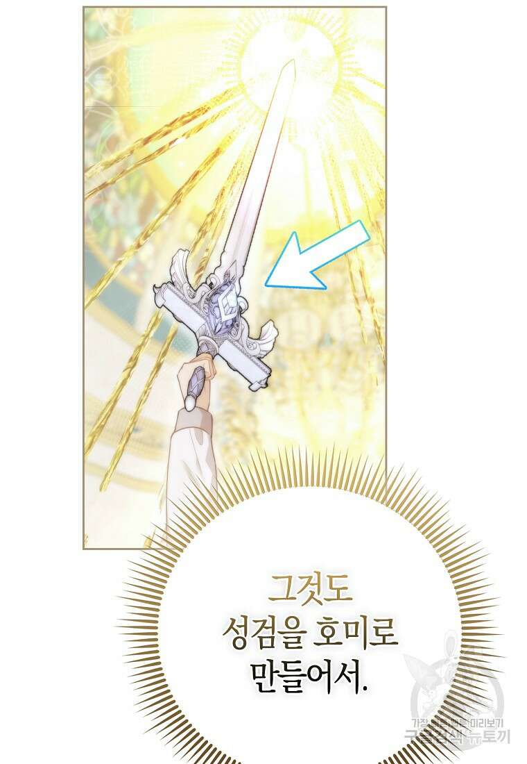 악역 공작 영애의 특별한 쌀 재배법 프롤로그 24