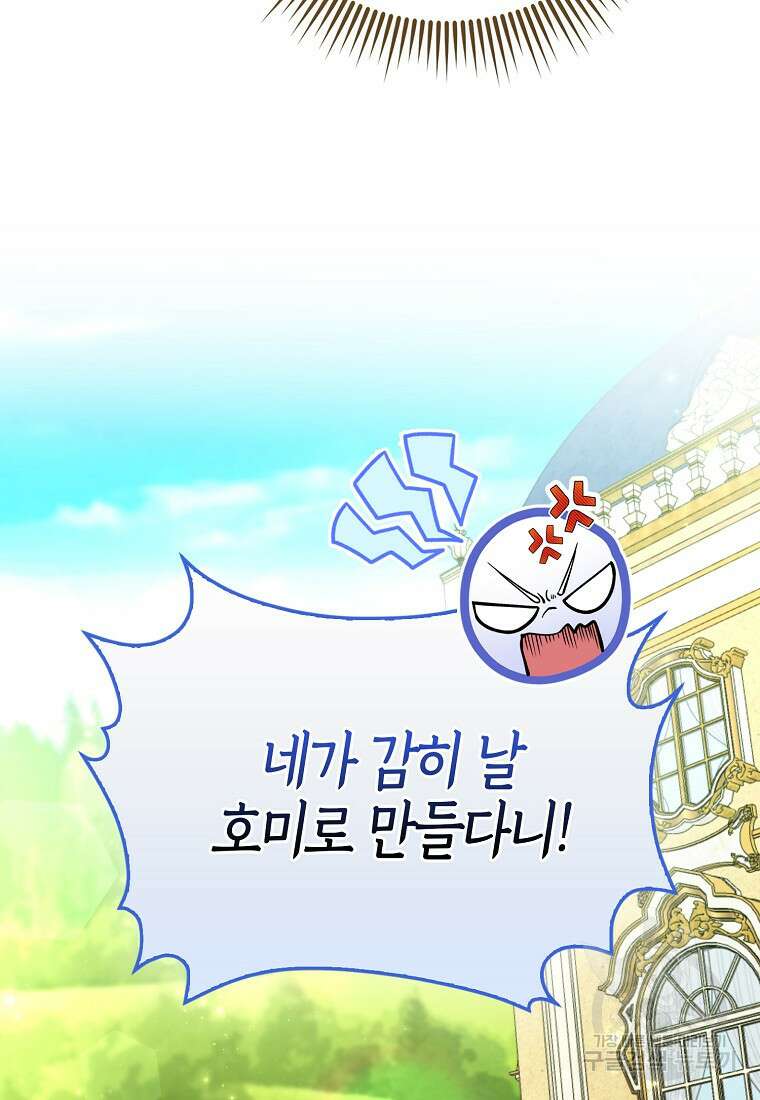 악역 공작 영애의 특별한 쌀 재배법 프롤로그 25