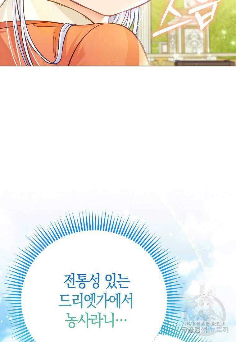 악역 공작 영애의 특별한 쌀 재배법 프롤로그 29