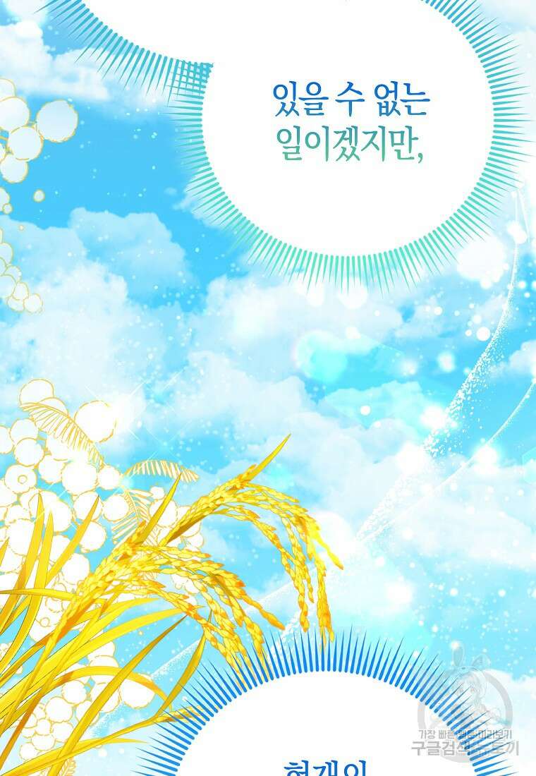 악역 공작 영애의 특별한 쌀 재배법 프롤로그 30