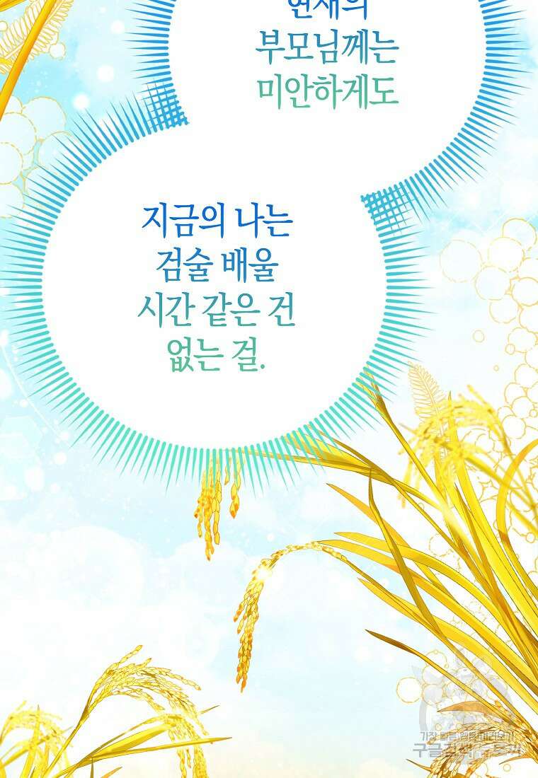 악역 공작 영애의 특별한 쌀 재배법 프롤로그 31