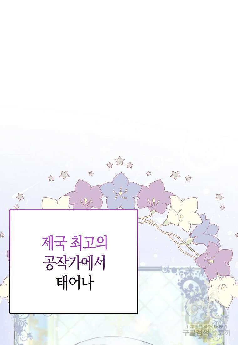 악역 공작 영애의 특별한 쌀 재배법 프롤로그 35