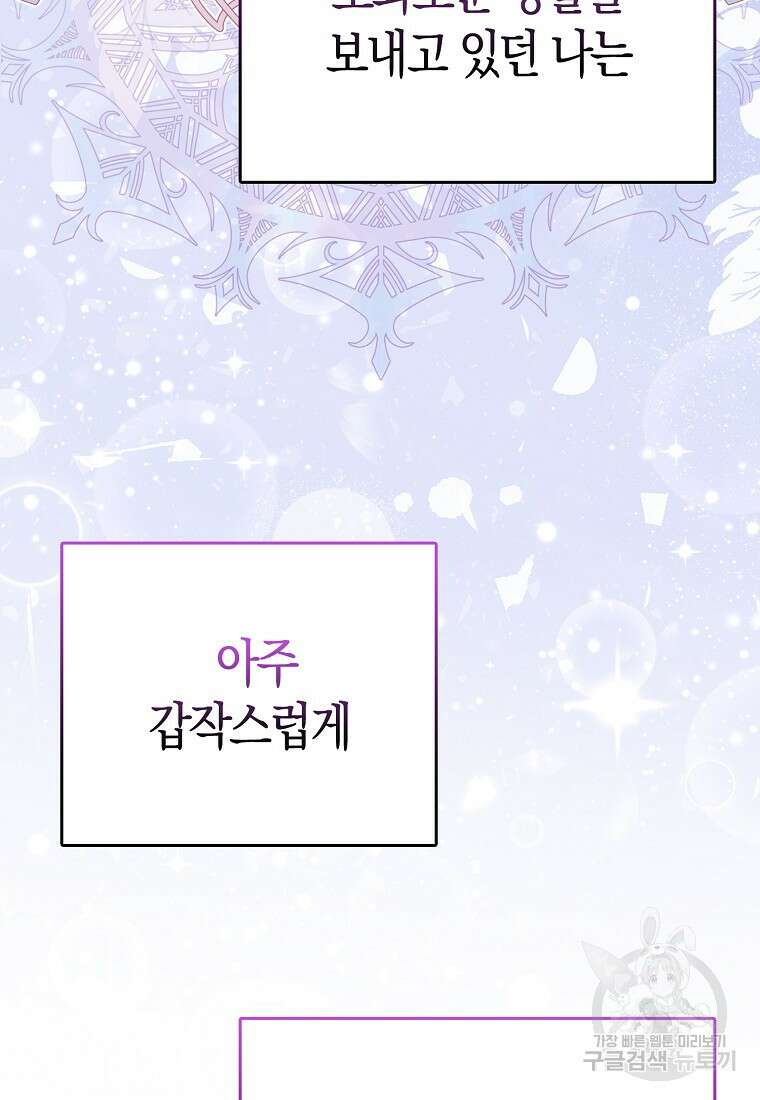 악역 공작 영애의 특별한 쌀 재배법 프롤로그 37