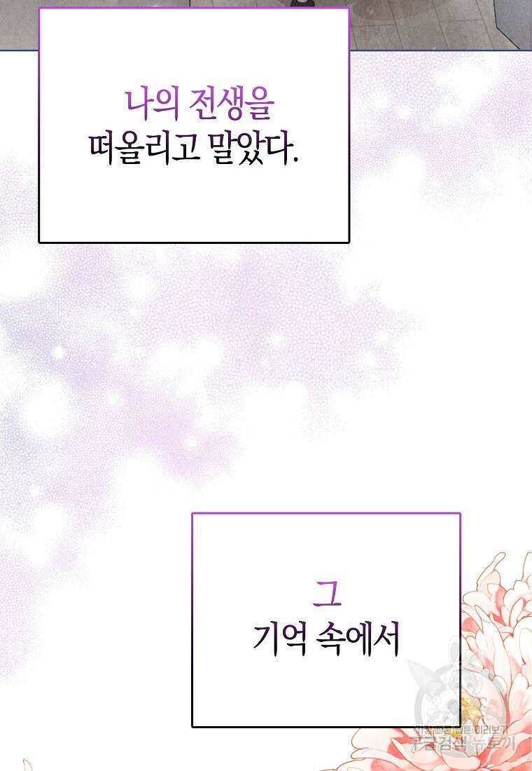 악역 공작 영애의 특별한 쌀 재배법 프롤로그 39