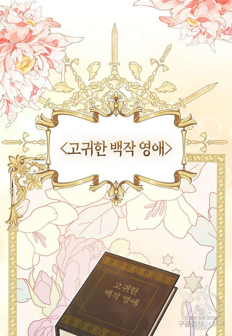 악역 공작 영애의 특별한 쌀 재배법 프롤로그 40