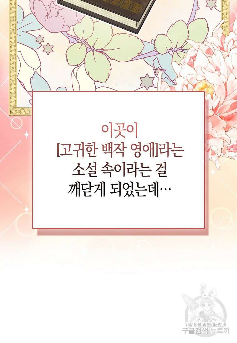 악역 공작 영애의 특별한 쌀 재배법 프롤로그 41