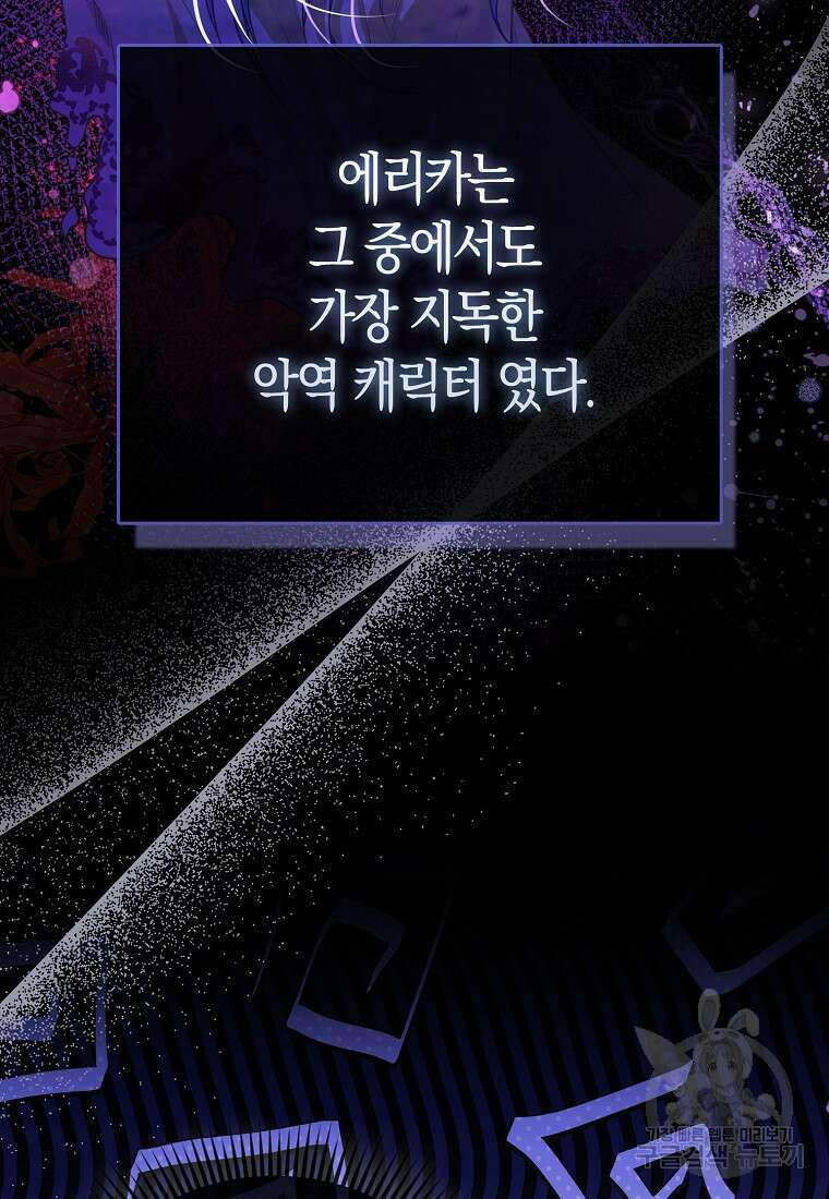 악역 공작 영애의 특별한 쌀 재배법 프롤로그 44