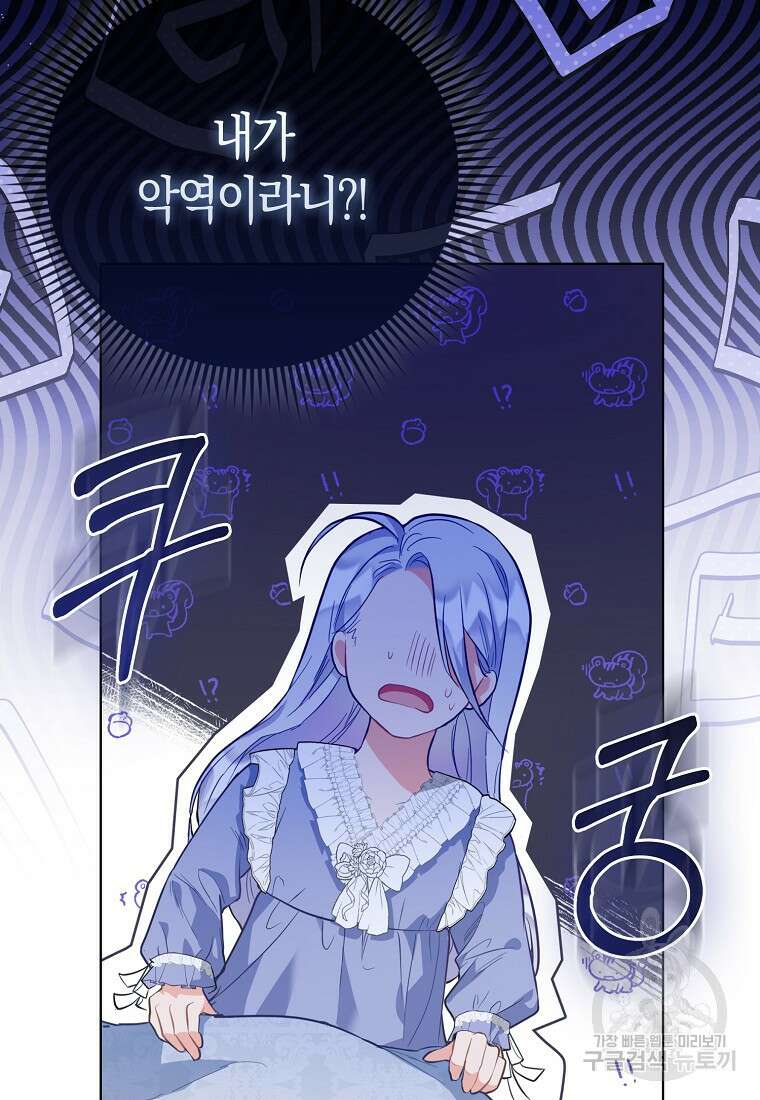악역 공작 영애의 특별한 쌀 재배법 프롤로그 45