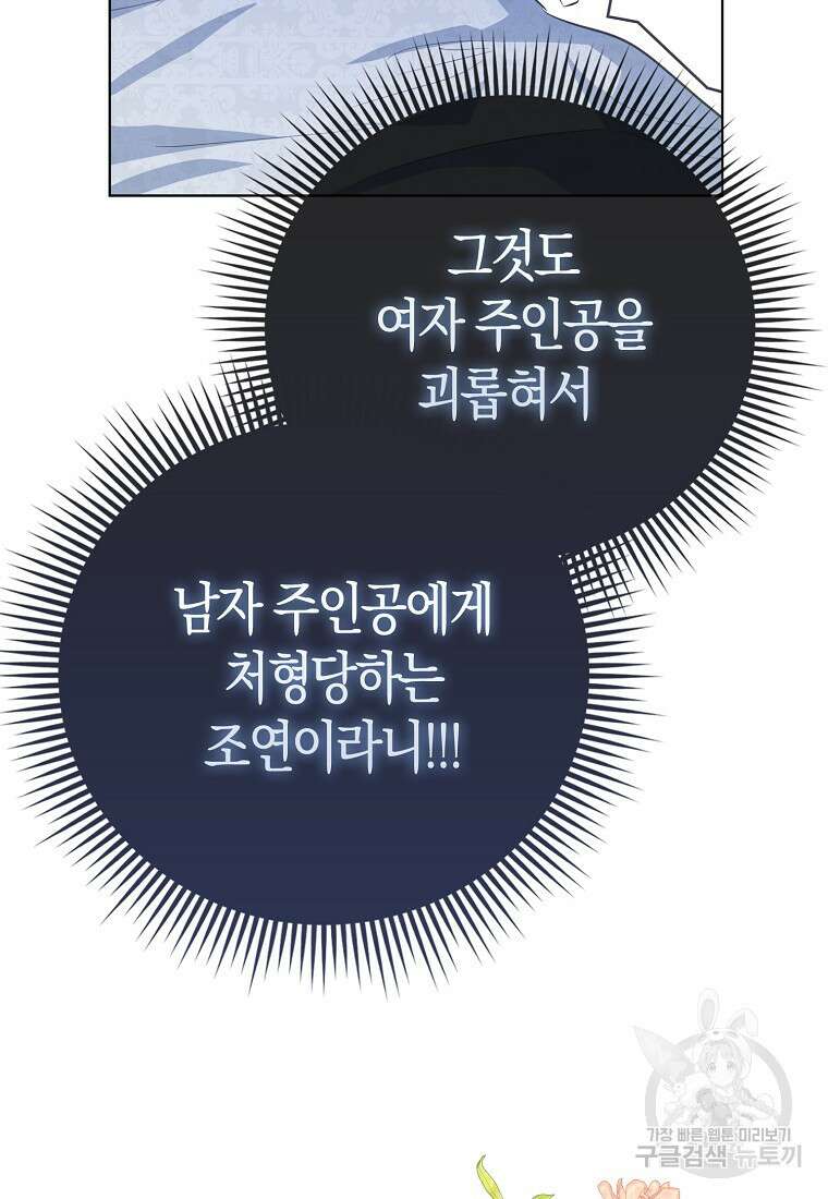 악역 공작 영애의 특별한 쌀 재배법 프롤로그 46