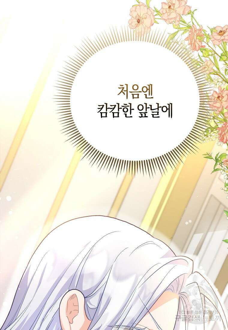 악역 공작 영애의 특별한 쌀 재배법 프롤로그 47