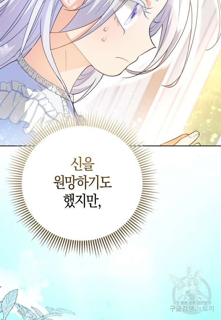 악역 공작 영애의 특별한 쌀 재배법 프롤로그 48