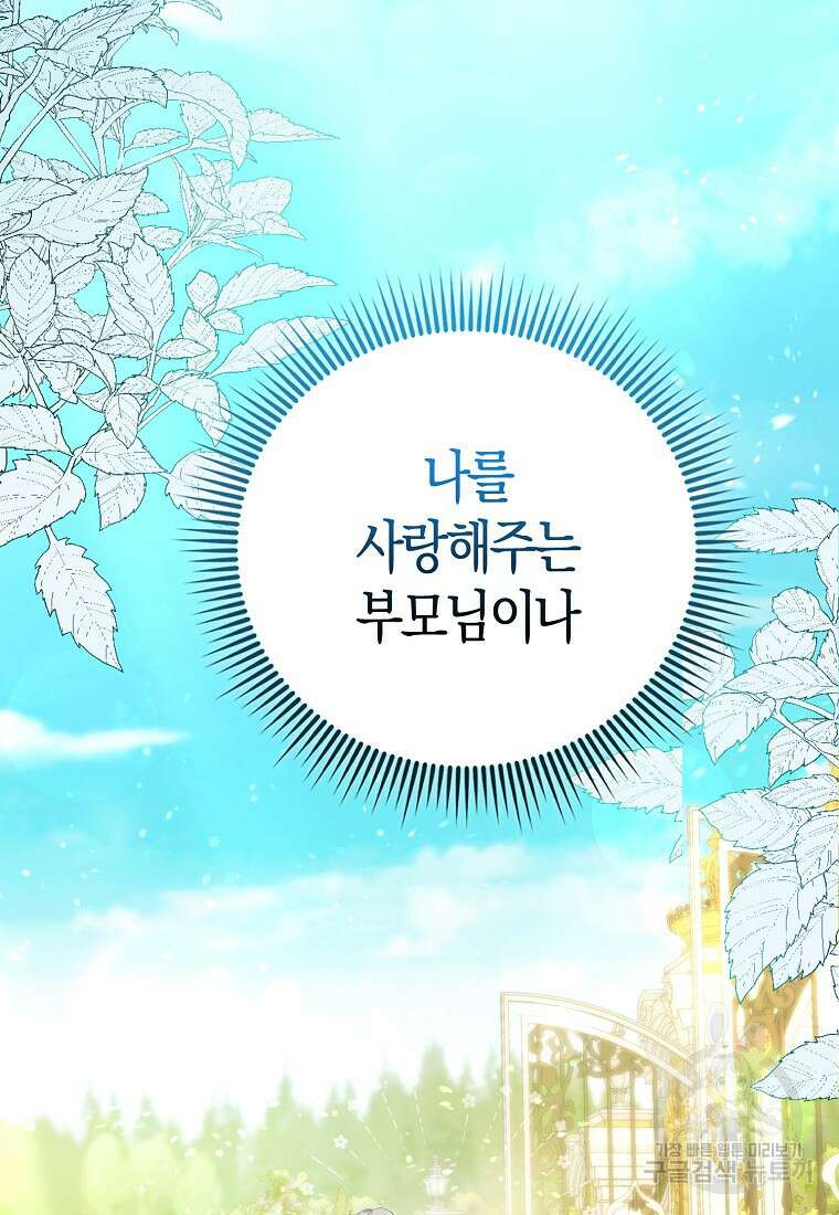악역 공작 영애의 특별한 쌀 재배법 프롤로그 49