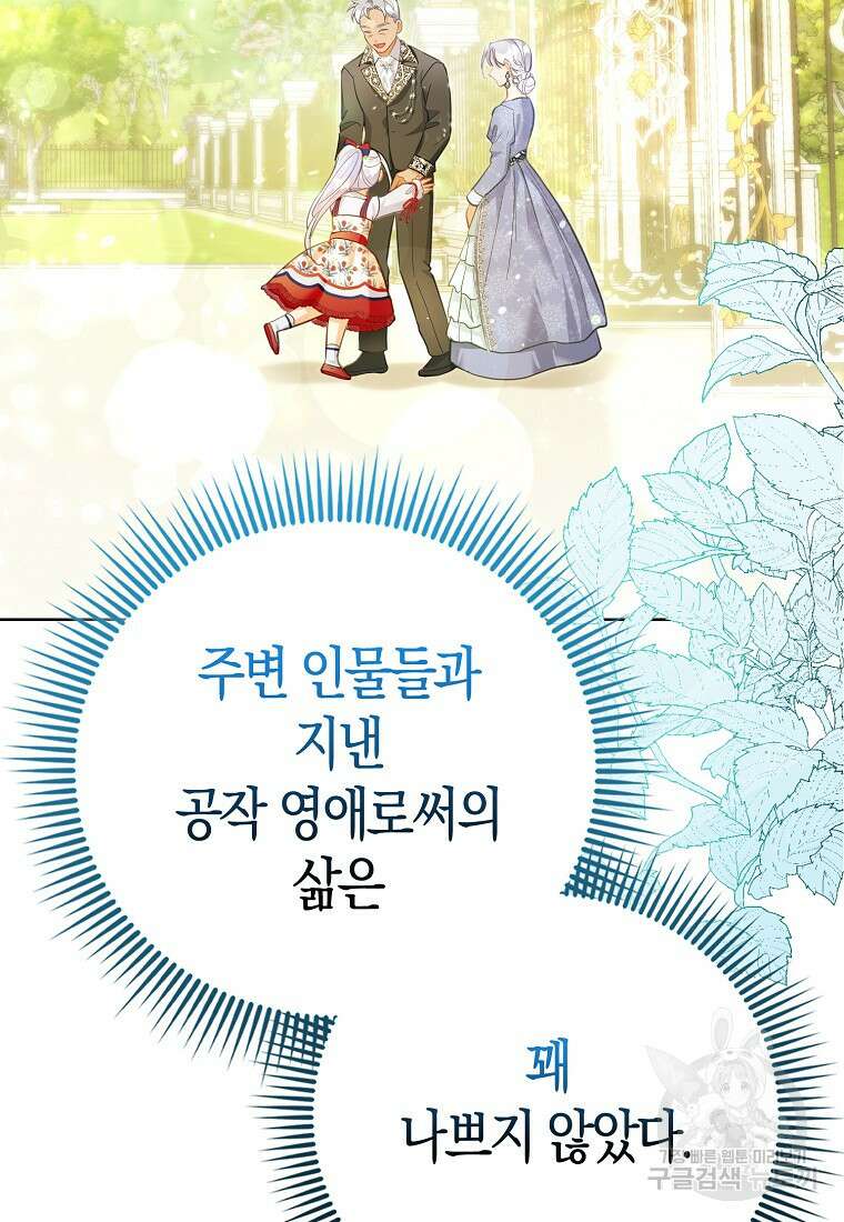 악역 공작 영애의 특별한 쌀 재배법 프롤로그 50