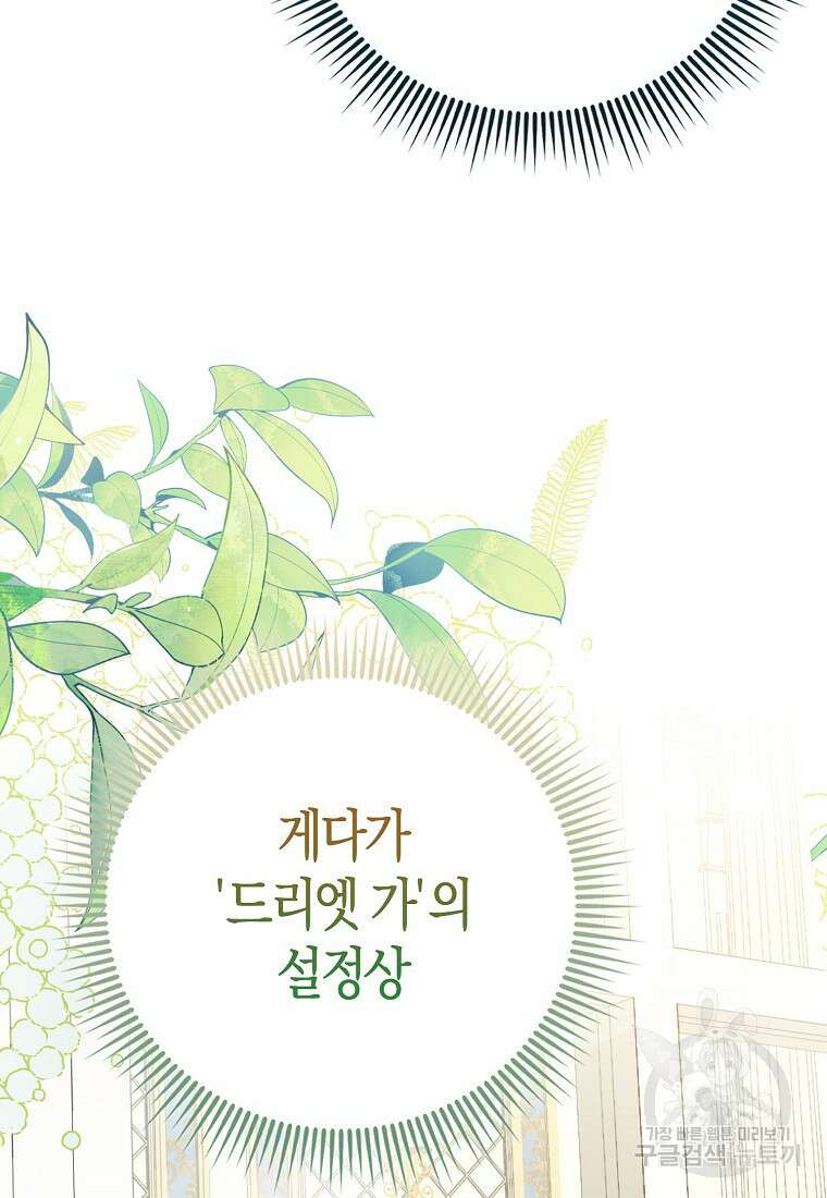 악역 공작 영애의 특별한 쌀 재배법 프롤로그 51