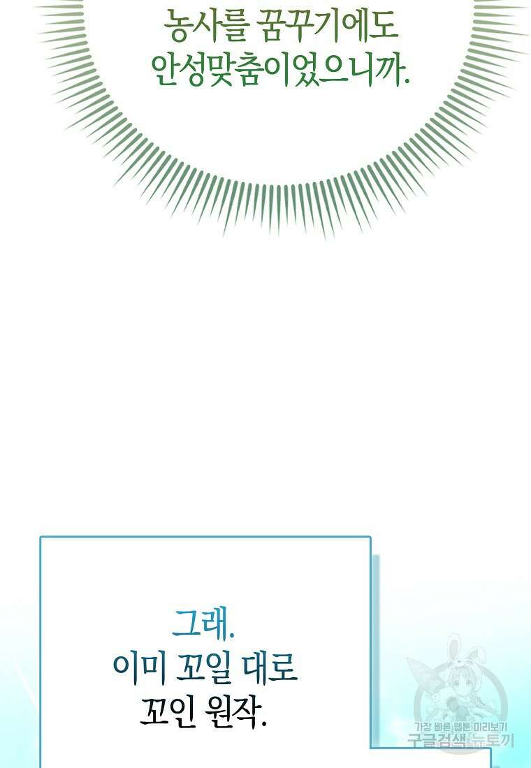악역 공작 영애의 특별한 쌀 재배법 프롤로그 53