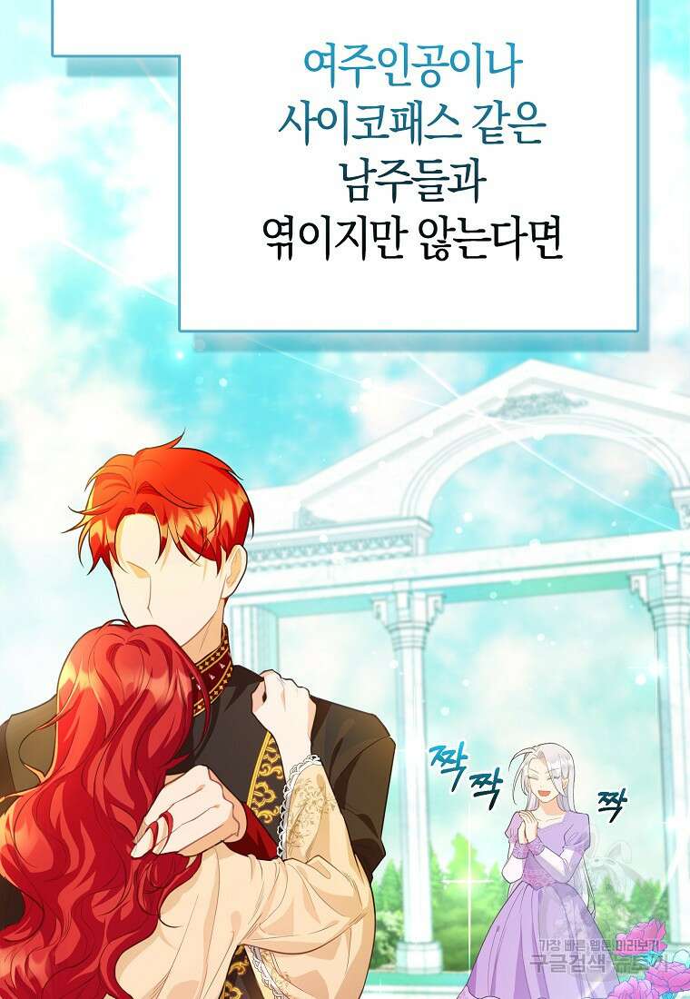 악역 공작 영애의 특별한 쌀 재배법 프롤로그 54