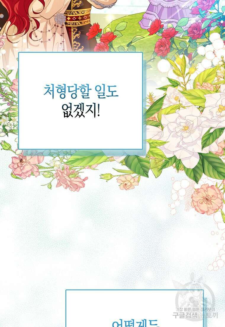 악역 공작 영애의 특별한 쌀 재배법 프롤로그 55