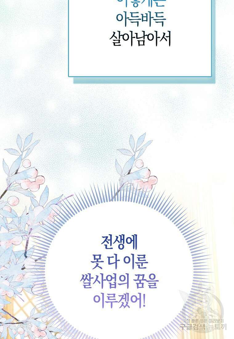 악역 공작 영애의 특별한 쌀 재배법 프롤로그 56