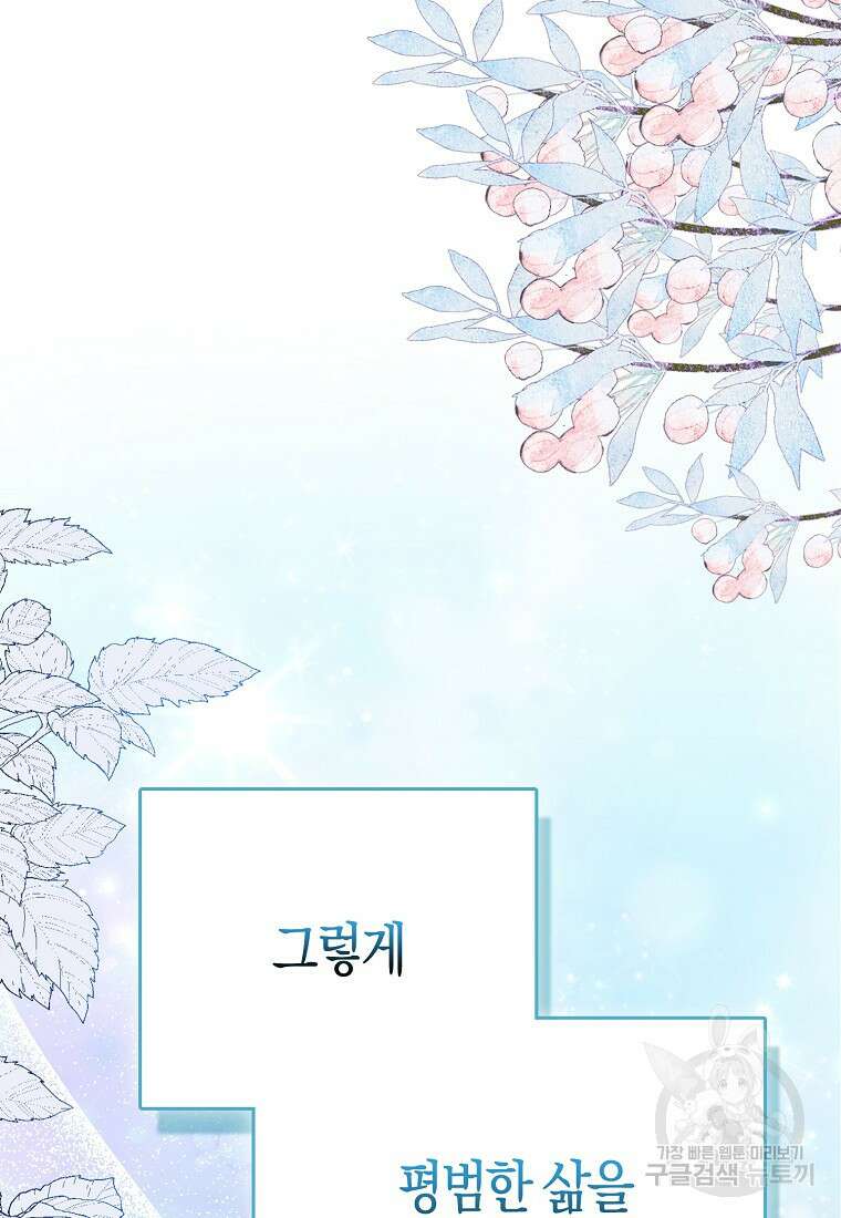 악역 공작 영애의 특별한 쌀 재배법 프롤로그 58
