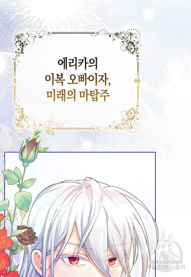 악역 공작 영애의 특별한 쌀 재배법 프롤로그 60