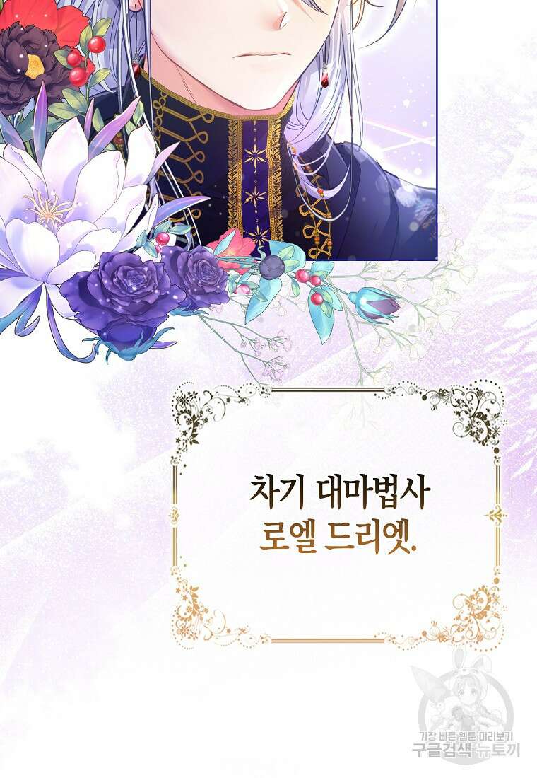 악역 공작 영애의 특별한 쌀 재배법 프롤로그 61