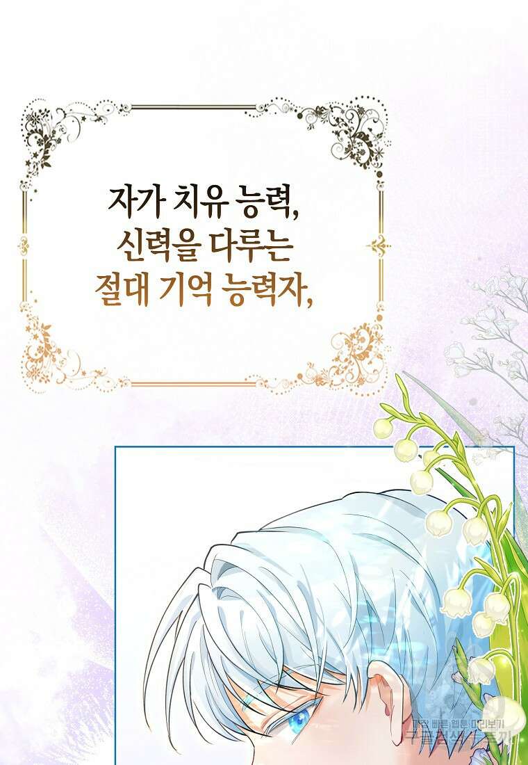 악역 공작 영애의 특별한 쌀 재배법 프롤로그 62