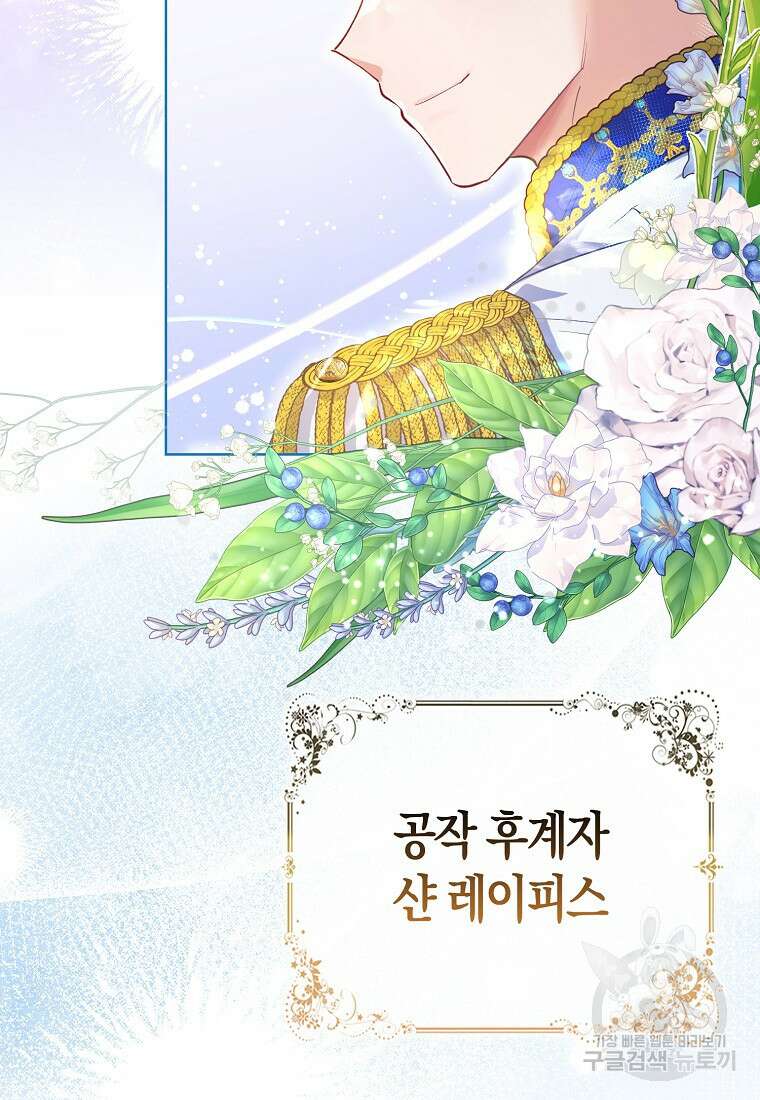 악역 공작 영애의 특별한 쌀 재배법 프롤로그 63