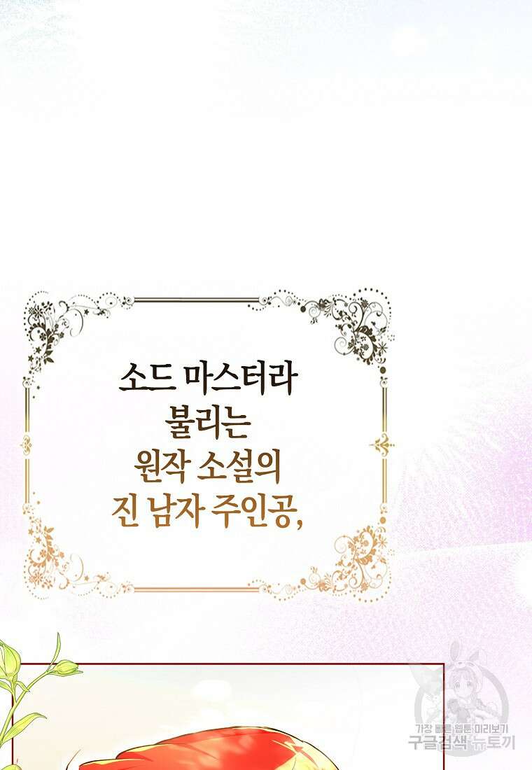 악역 공작 영애의 특별한 쌀 재배법 프롤로그 64
