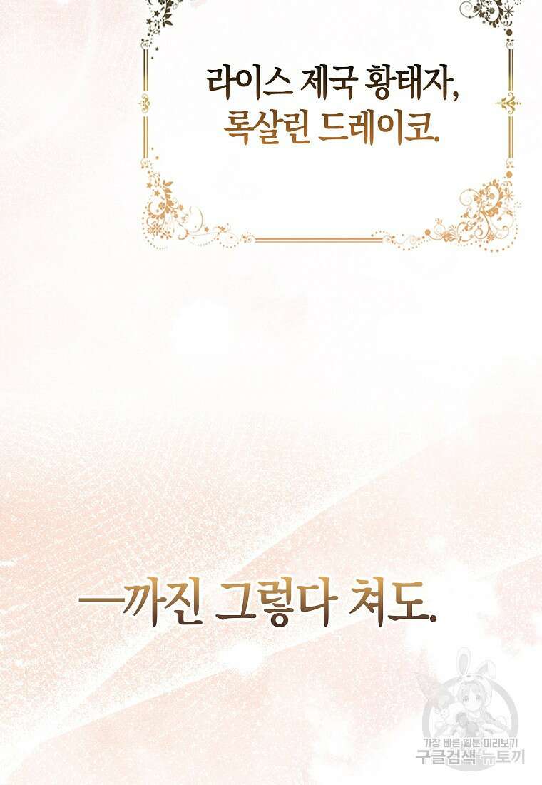 악역 공작 영애의 특별한 쌀 재배법 프롤로그 66