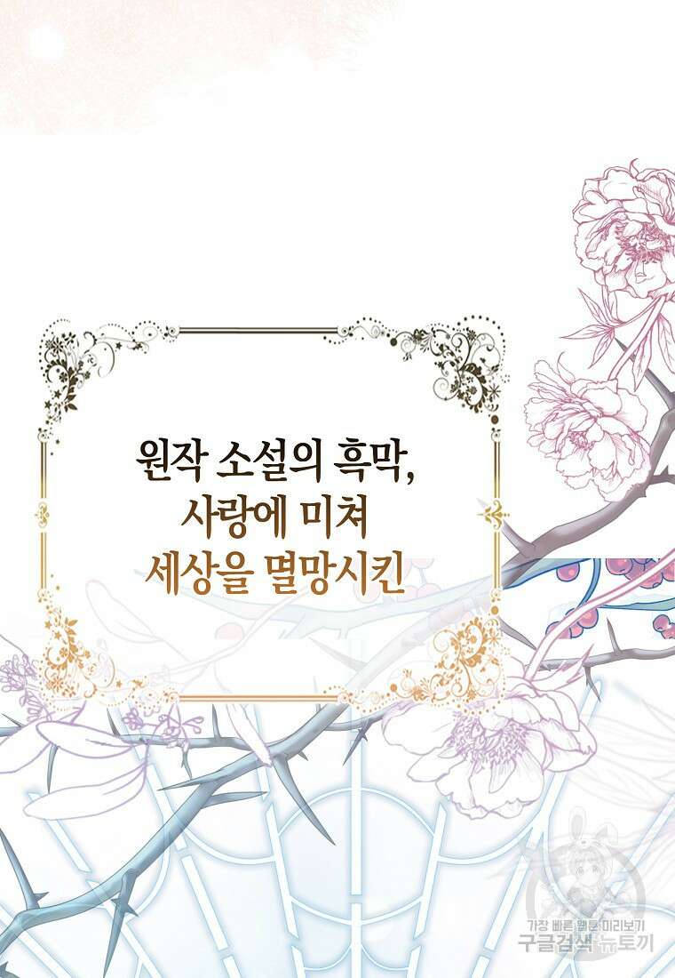 악역 공작 영애의 특별한 쌀 재배법 프롤로그 67