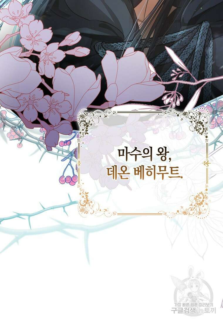 악역 공작 영애의 특별한 쌀 재배법 프롤로그 69