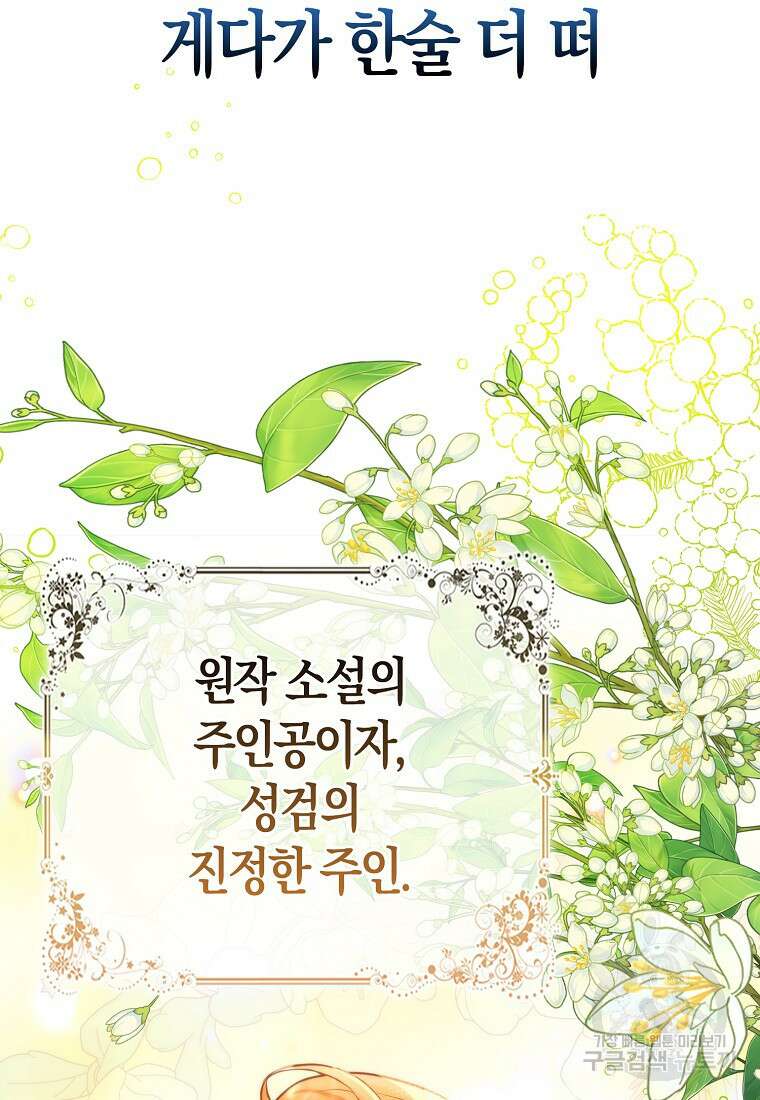 악역 공작 영애의 특별한 쌀 재배법 프롤로그 70
