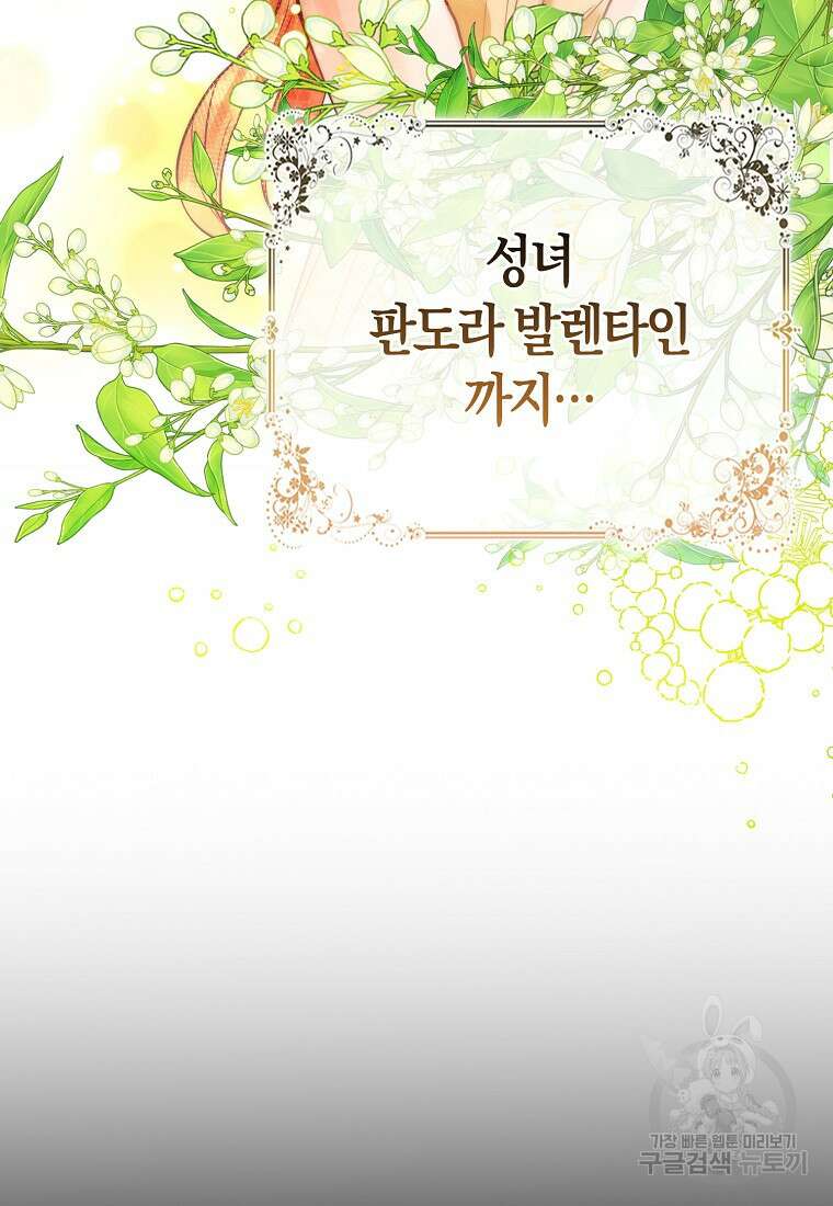 악역 공작 영애의 특별한 쌀 재배법 프롤로그 72