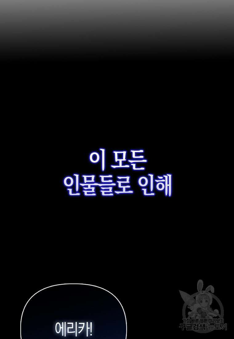 악역 공작 영애의 특별한 쌀 재배법 프롤로그 73
