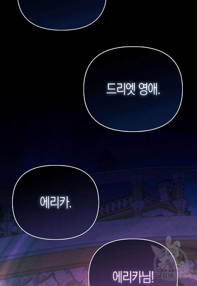 악역 공작 영애의 특별한 쌀 재배법 프롤로그 74